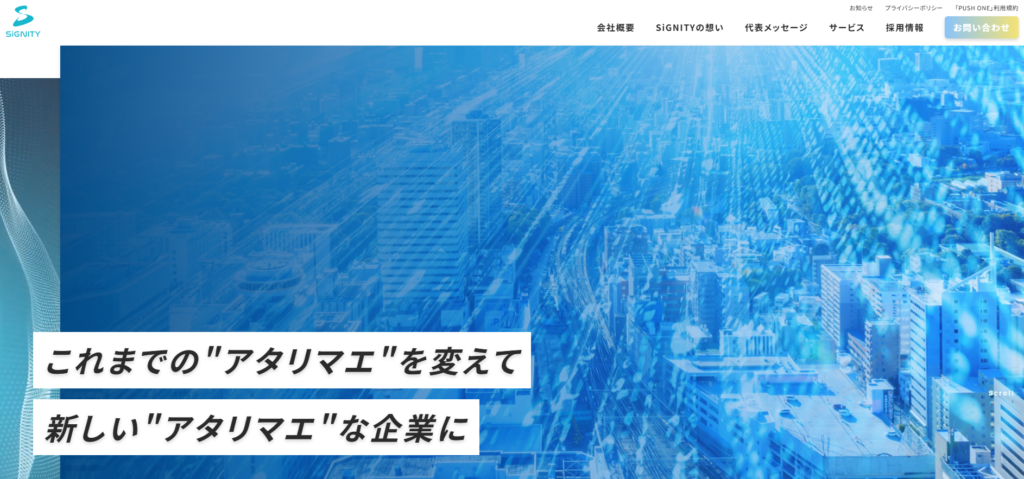 株式会社シグニティ