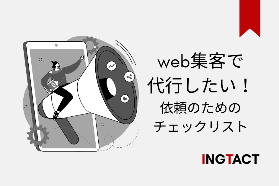 outsourcing-web-marketing