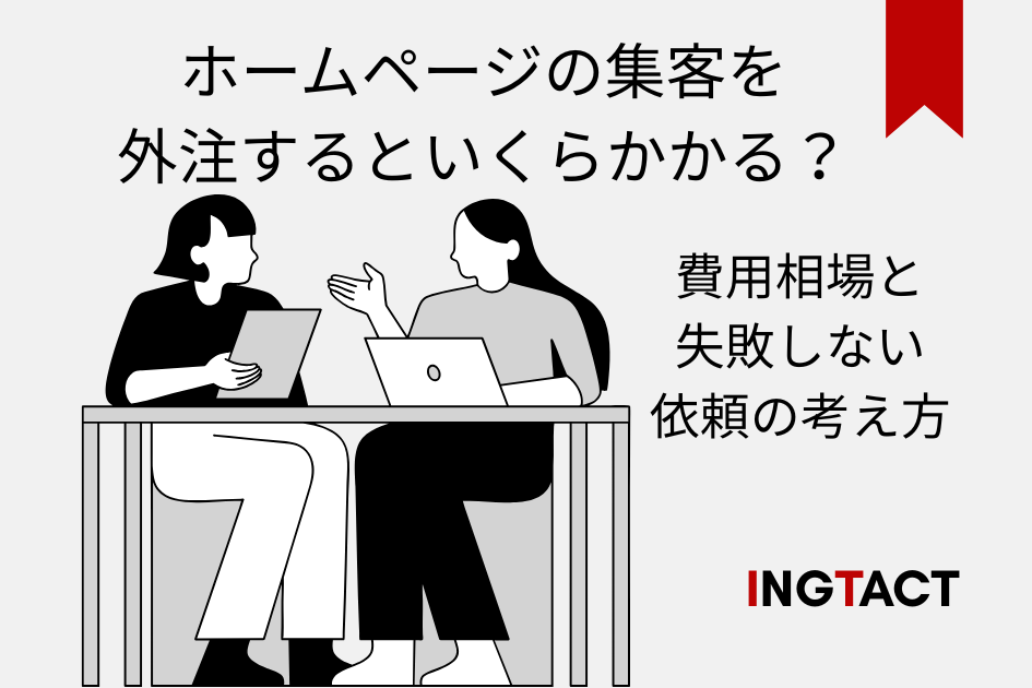 outsourcing-web-marketing