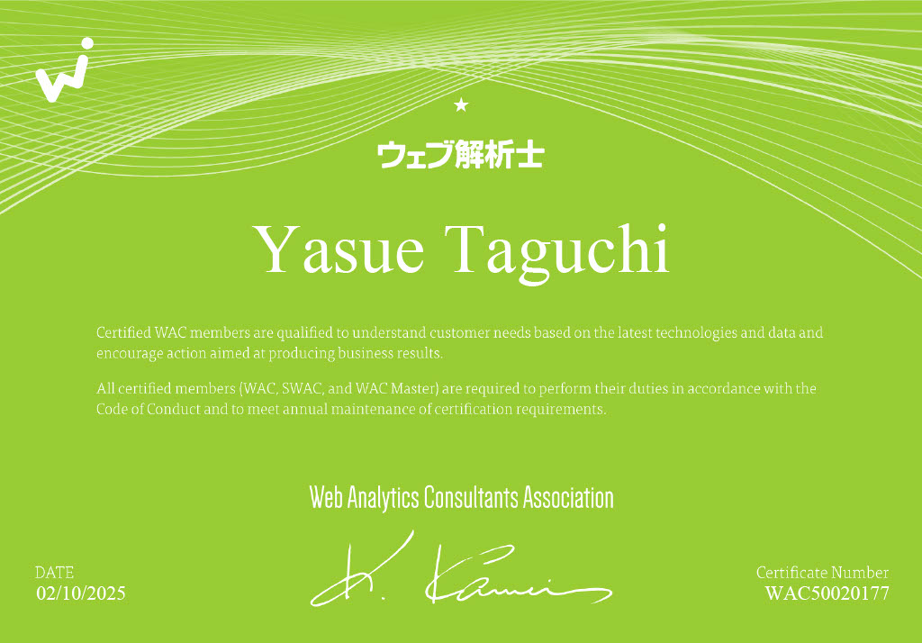 ウェブ解析士認定合格証