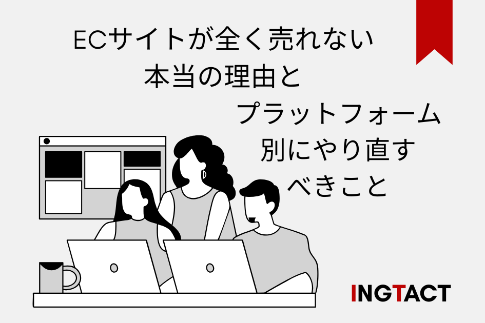 ec-site-zenzen-urenai