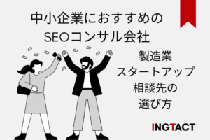 seo-consult-cost-sme