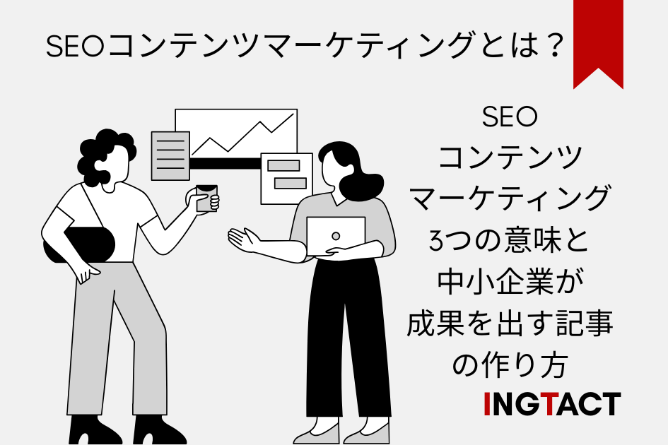 seo-content-marketing