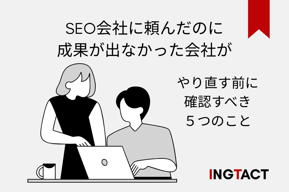 seo-no-results-checklist