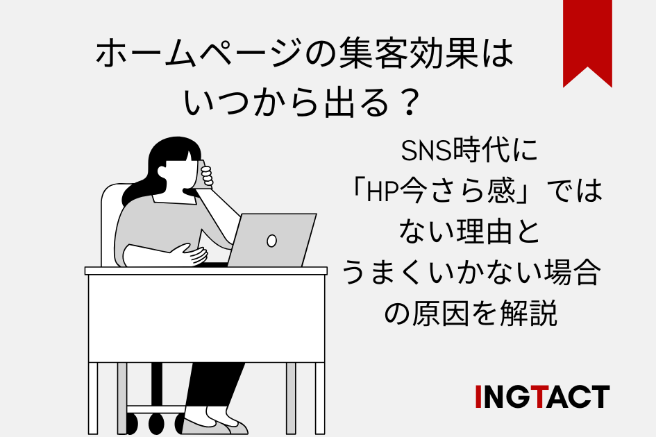 homepage-shuukyaku-kouka