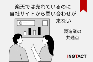 rakuten-vs-official-site-manufacturing