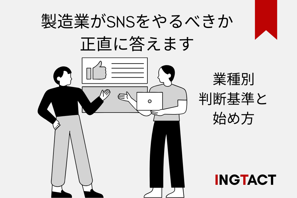 manufacturing-sns-strategy