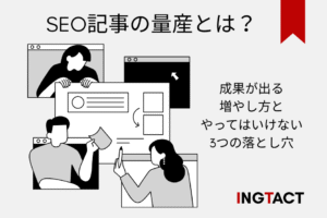 seo-article-mass-production