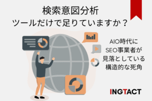 search-intent-analysis-tool-limitation