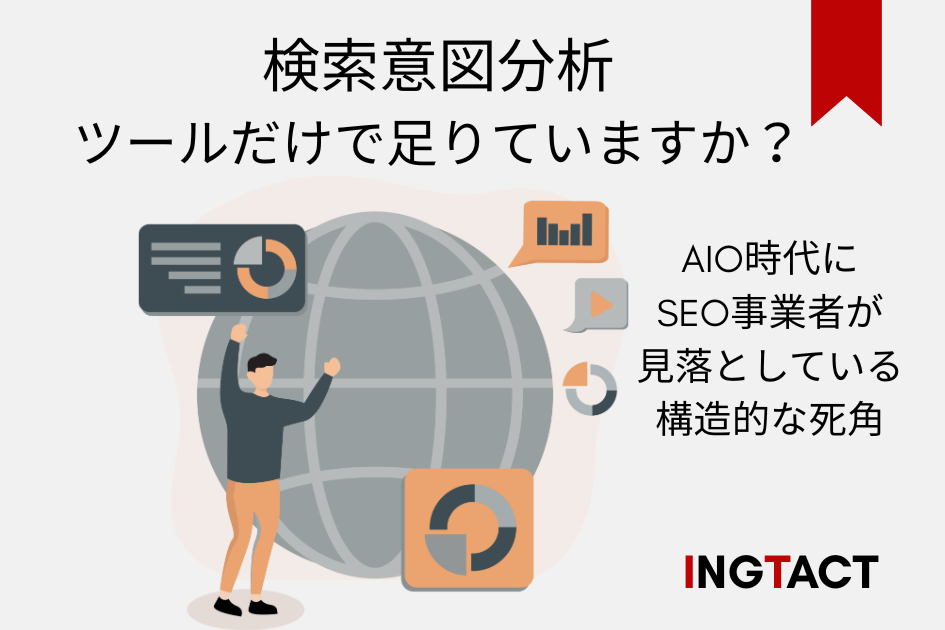 search-intent-analysis-tool-limitation