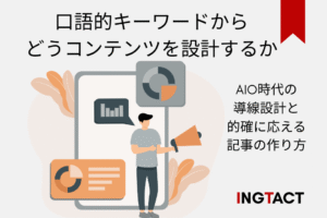 content-design-from-colloquial-keywords