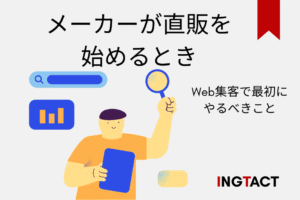 maker-chokuhansite-webcollect