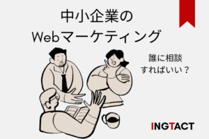 web-marketing-consultation