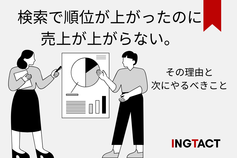 seo-rank-up-no-sales