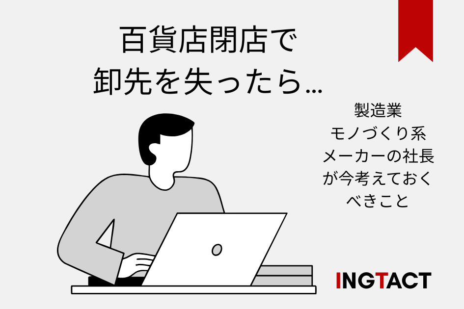 department-store-closing-wholesaler