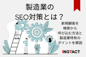 manufacturing-seo