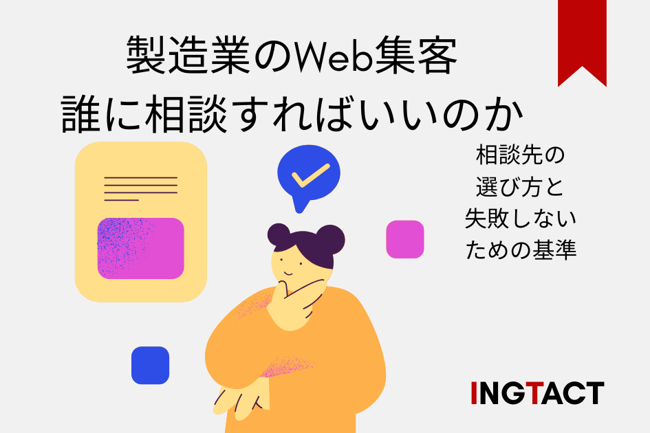 manufacturing-web-consulting