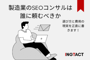 manufacturing-seo-consulting