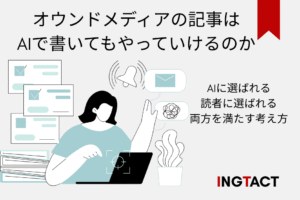 owned-media-ai-article